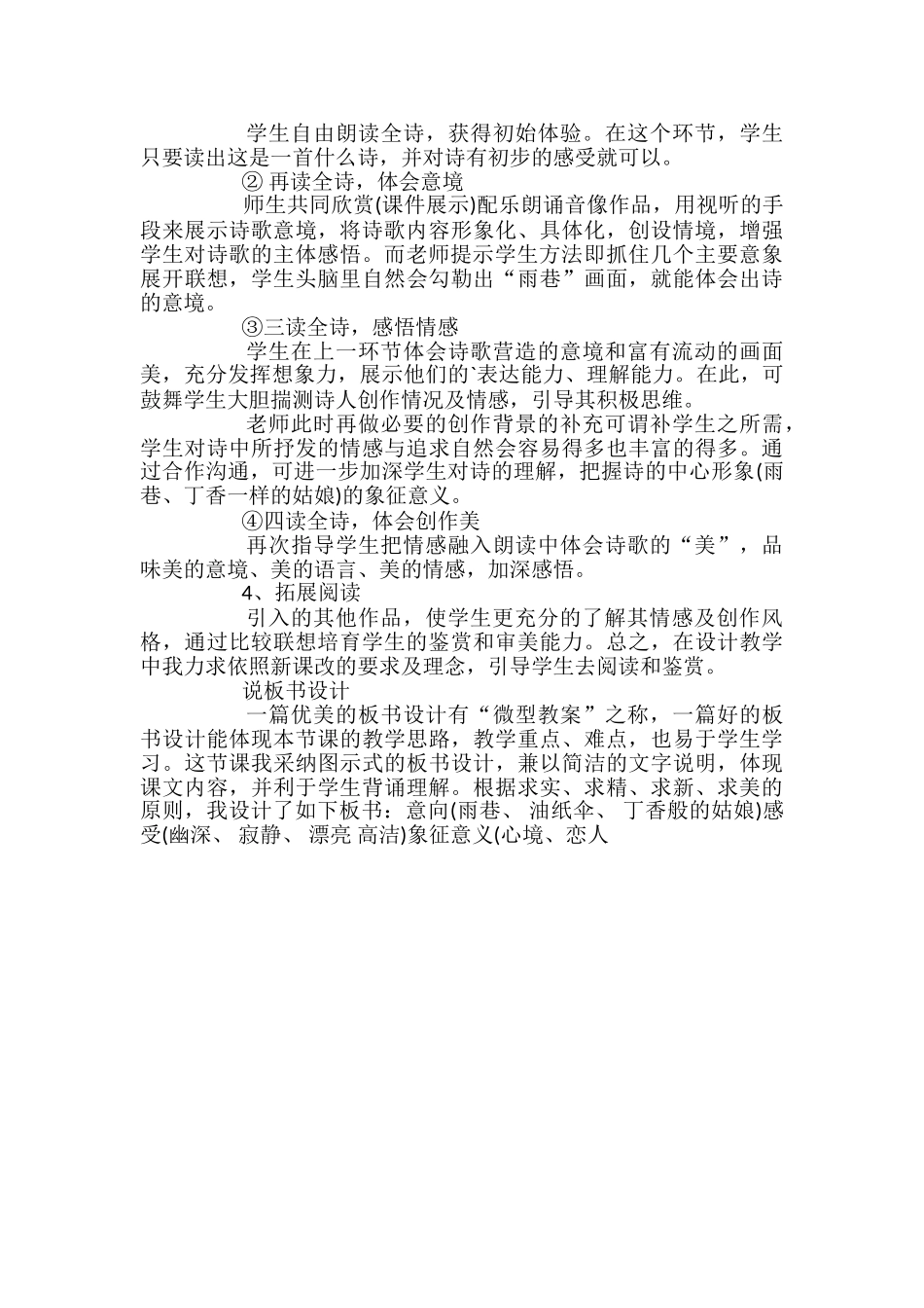 高一上册语文《雨巷》说课稿_第2页