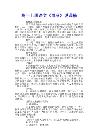 高一上册语文《雨巷》说课稿