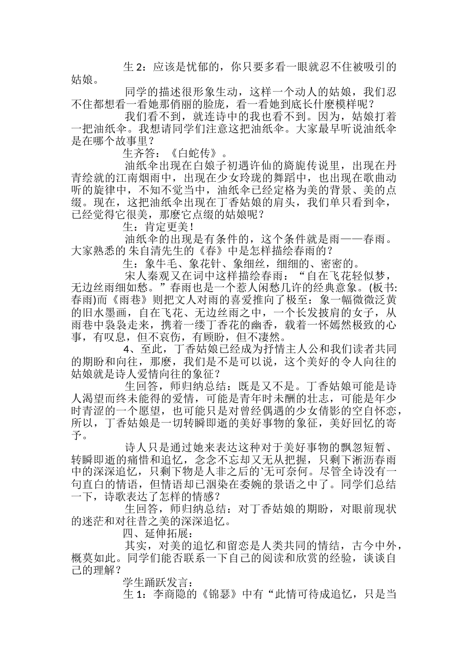 高一上册语文《雨巷》优质教案_第2页