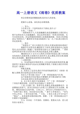 高一上册语文《雨巷》优质教案