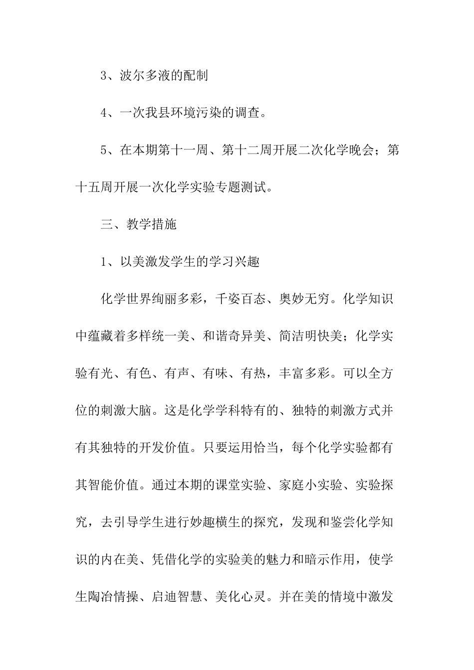 高一上学期化学实验的教学计划_第2页