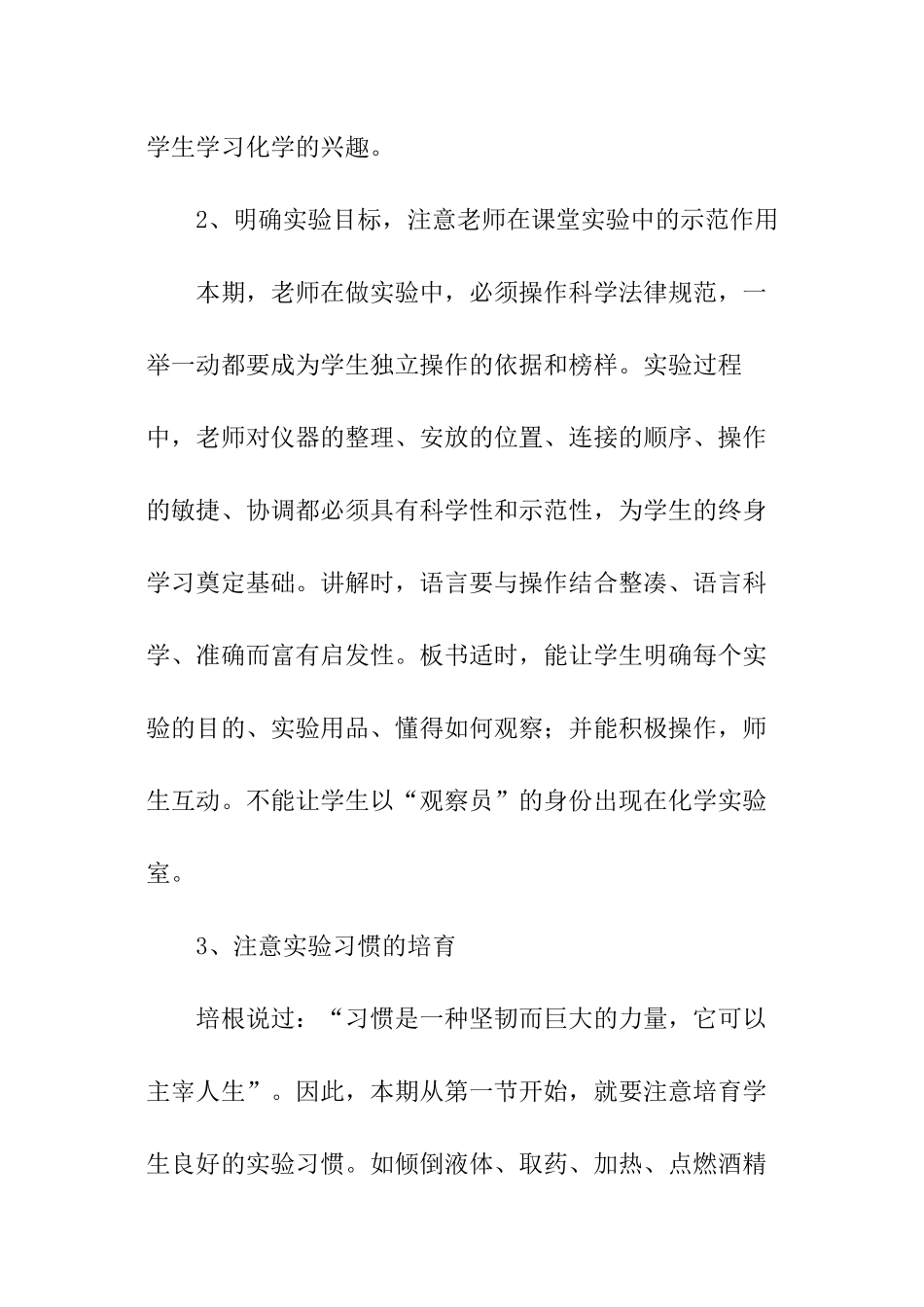 高一上学期化学实验的教学计划_第3页