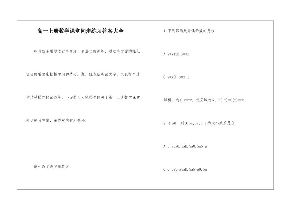 高一上册数学课堂同步练习答案大全_第1页