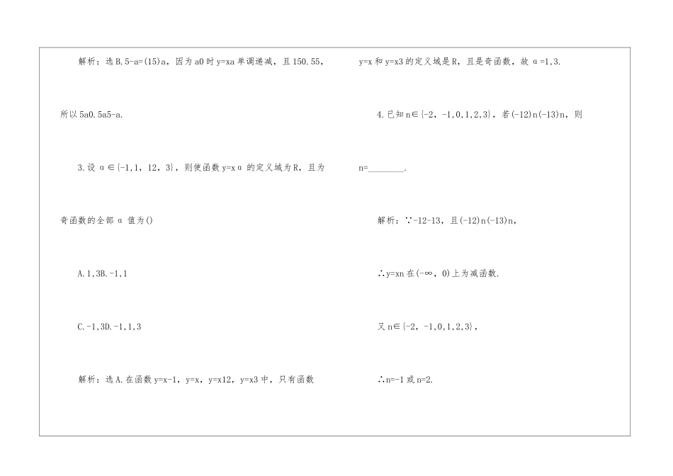 高一上册数学课堂同步练习答案大全_第2页