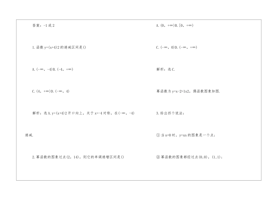 高一上册数学课堂同步练习答案大全_第3页