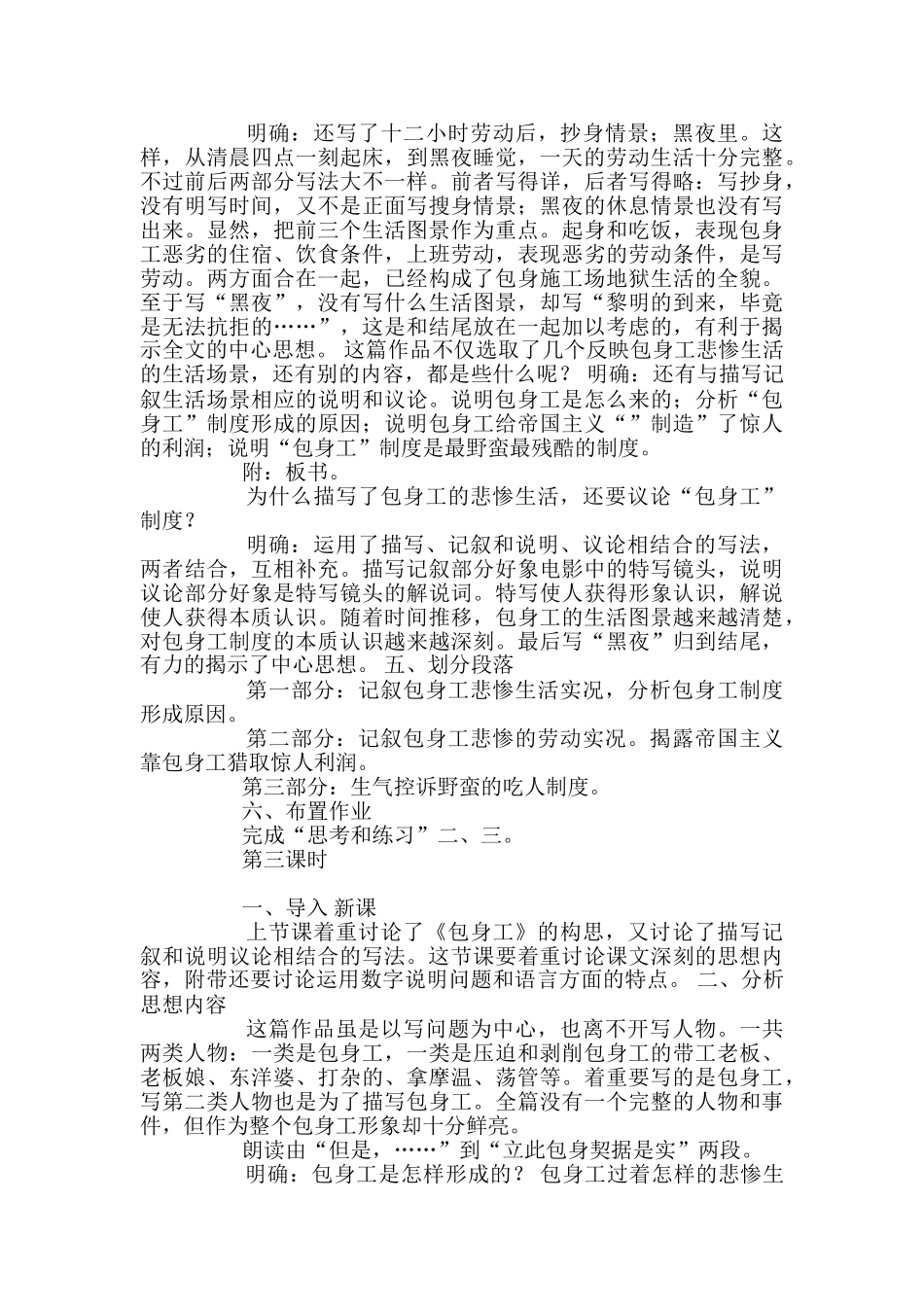 高一上册语文《包身工》优质教案_第3页