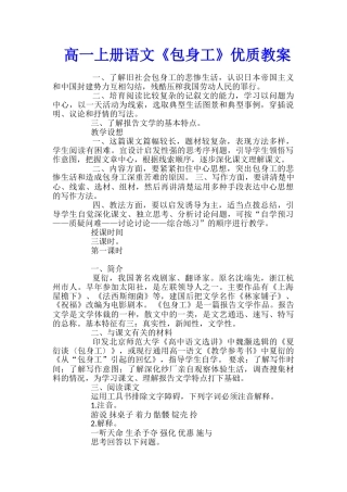 高一上册语文《包身工》优质教案
