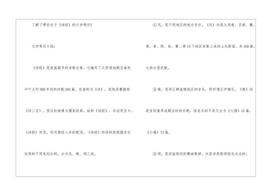 高一上册语文《诗经》两首教案-_第2页