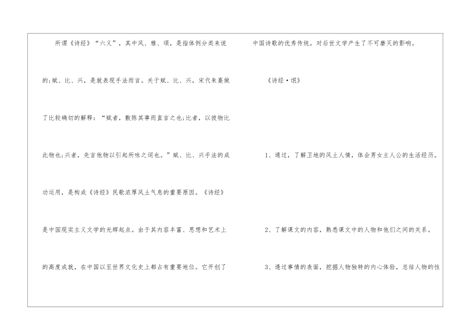 高一上册语文《诗经》两首教案-_第3页