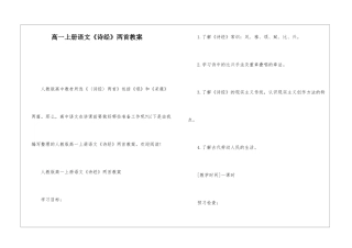 高一上册语文《诗经》两首教案-