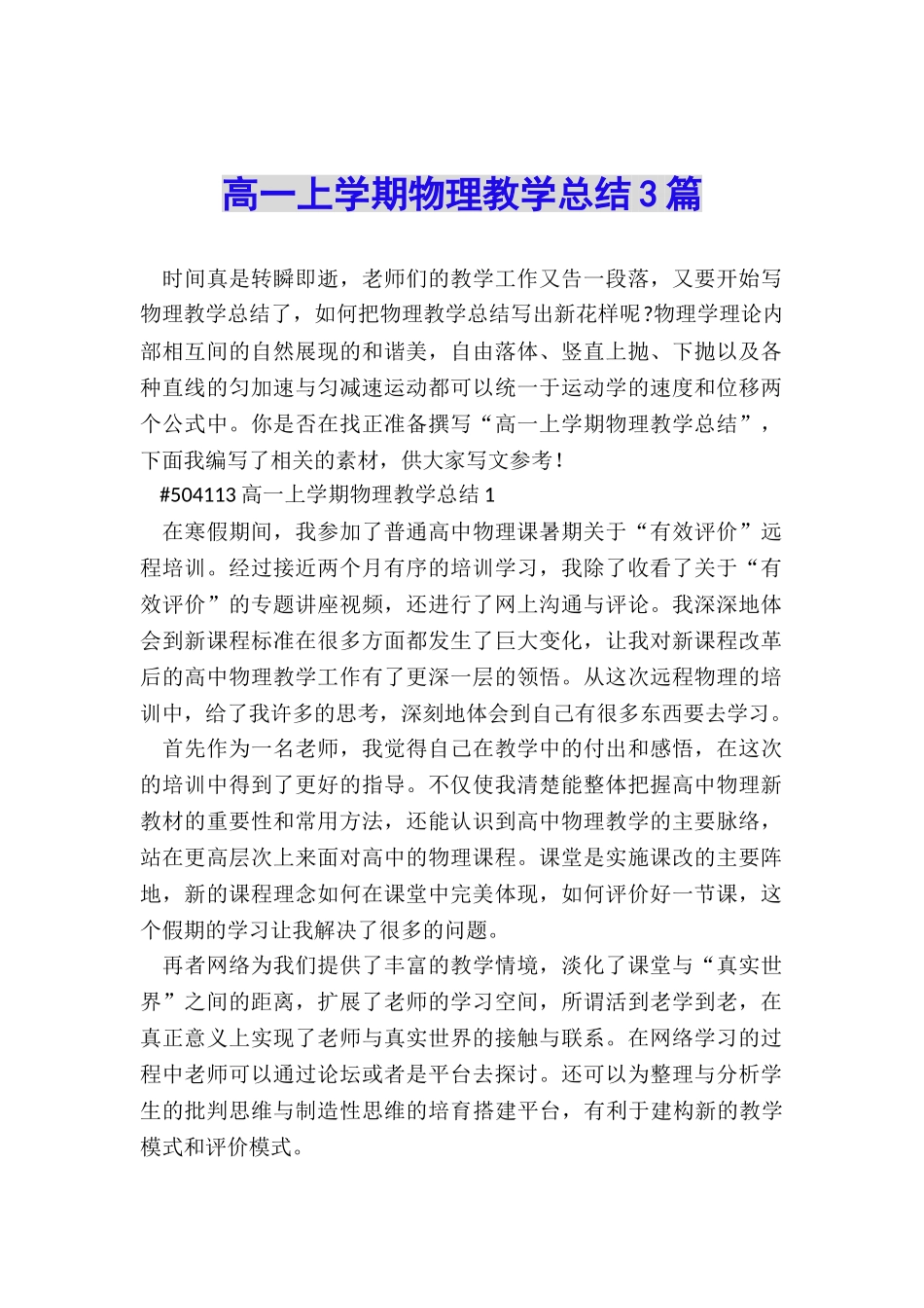 高一上学期物理教学总结3篇_第1页