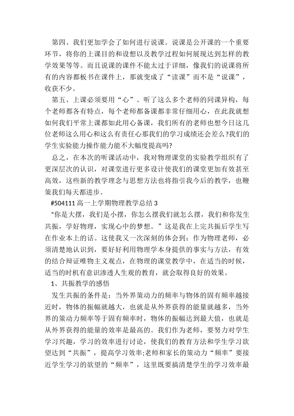 高一上学期物理教学总结3篇_第3页