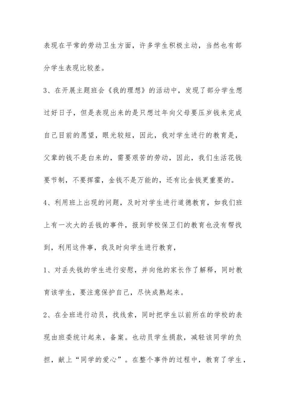 高一上学期班主任德育工作总结-_第2页