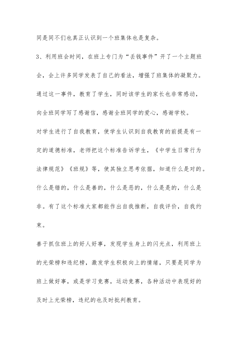 高一上学期班主任德育工作总结-_第3页