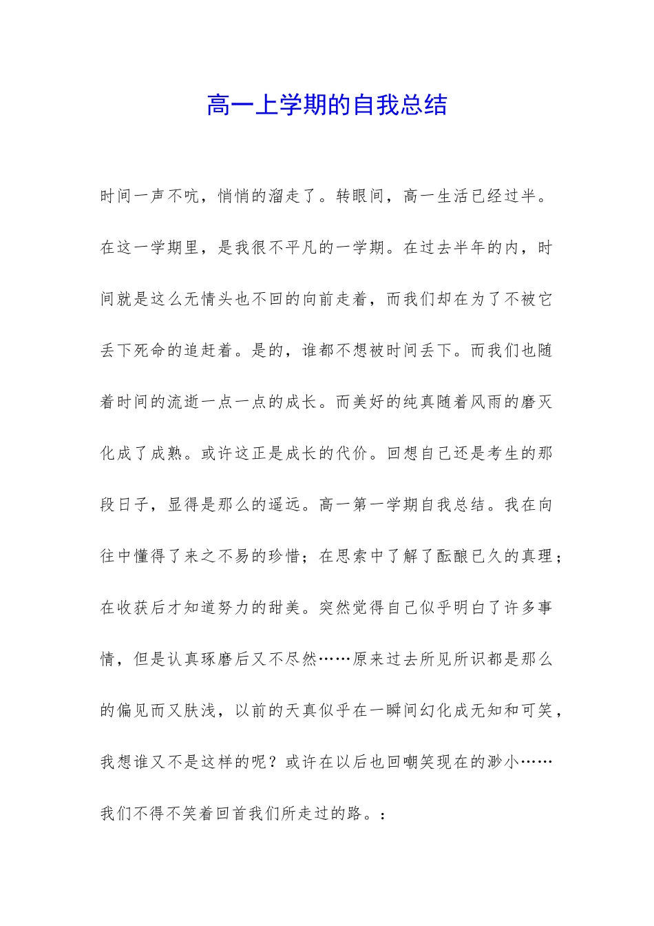 高一上学期的自我总结-_第1页
