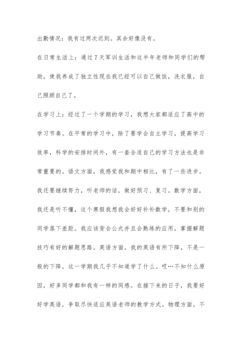 高一上学期的自我总结-_第2页