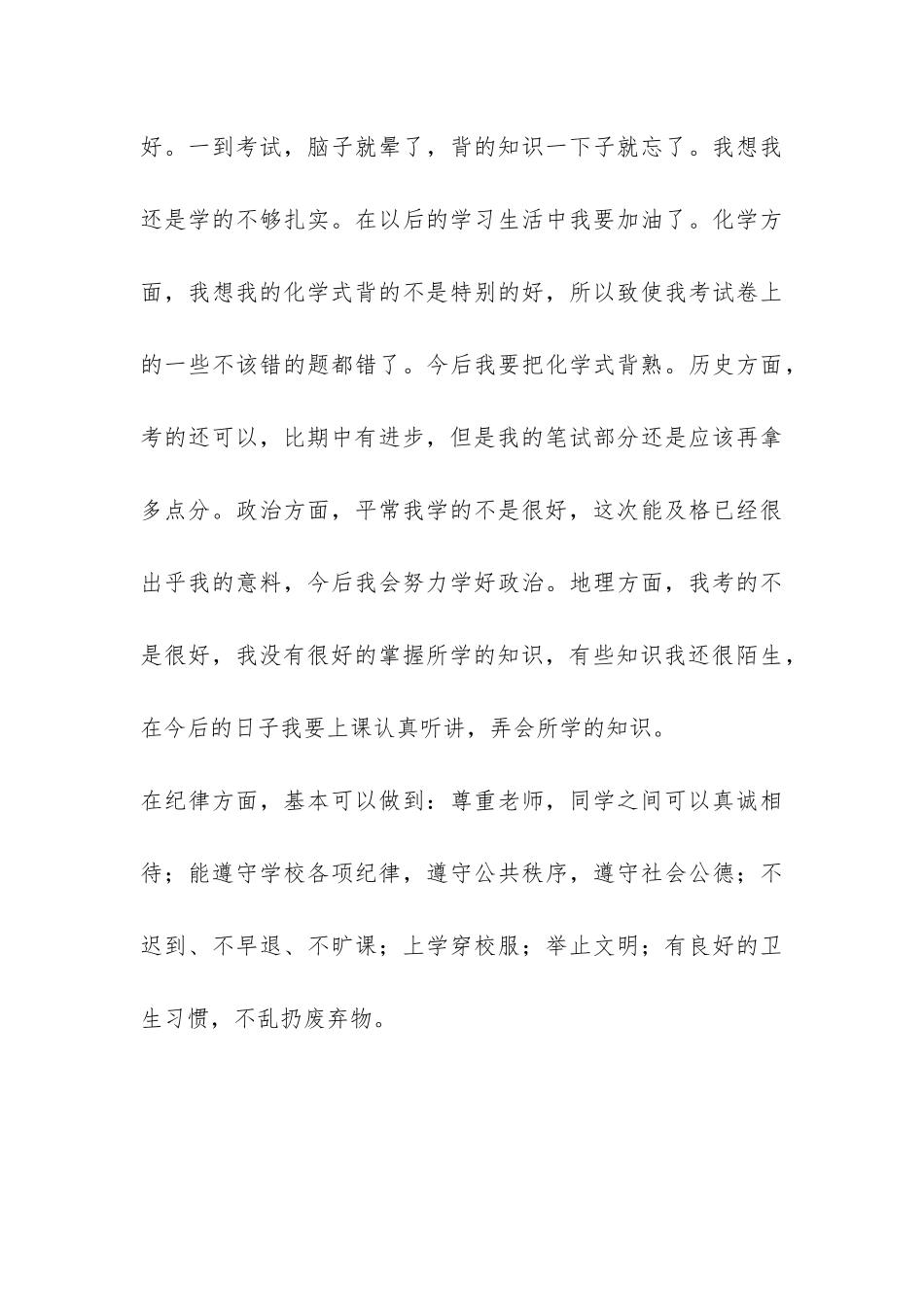 高一上学期的自我总结-_第3页