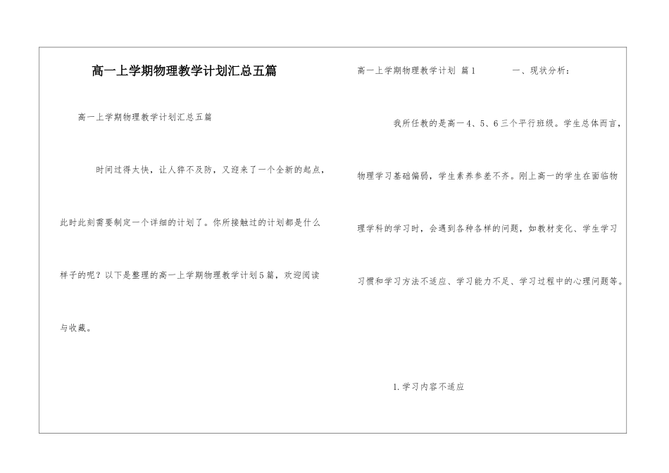 高一上学期物理教学计划汇总五篇_第1页