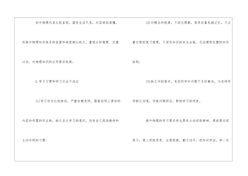 高一上学期物理教学计划汇总五篇_第2页