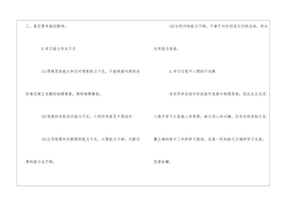 高一上学期物理教学计划汇总五篇_第3页