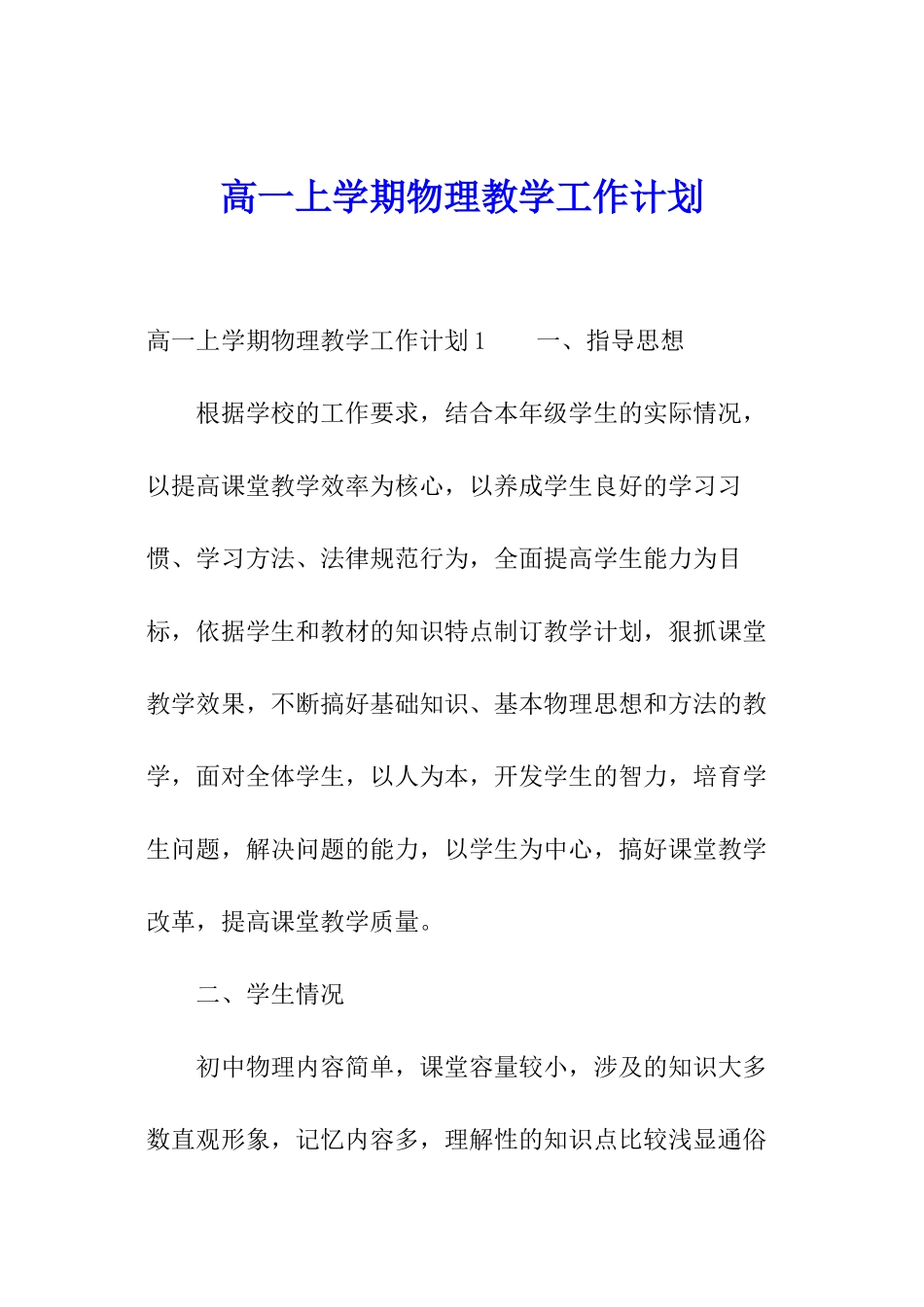 高一上学期物理教学工作计划_第1页