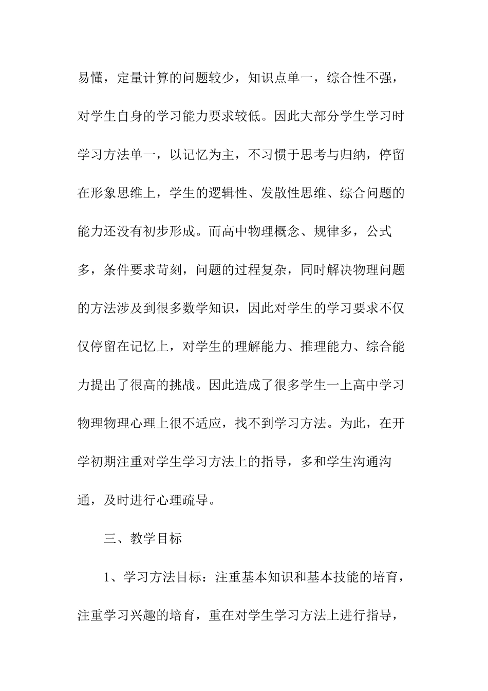 高一上学期物理教学工作计划_第2页