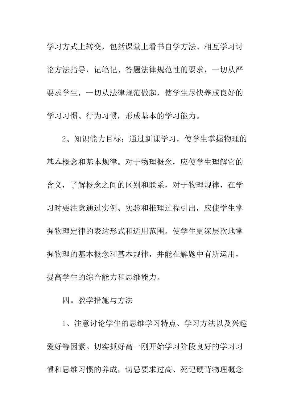 高一上学期物理教学工作计划_第3页