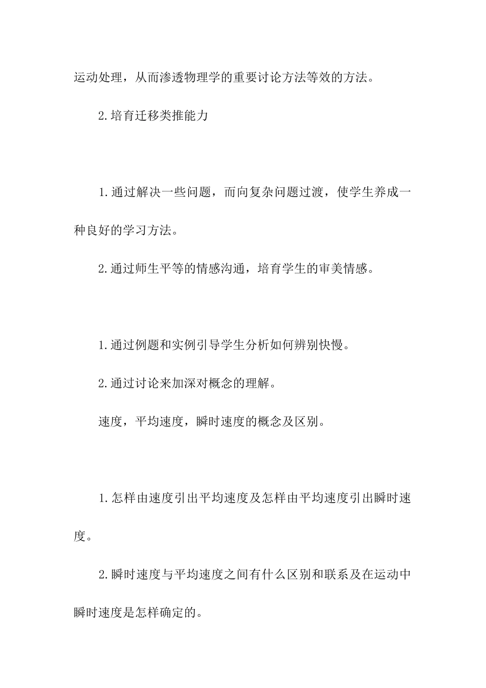 高一上学期物理教学计划集合7篇_第2页