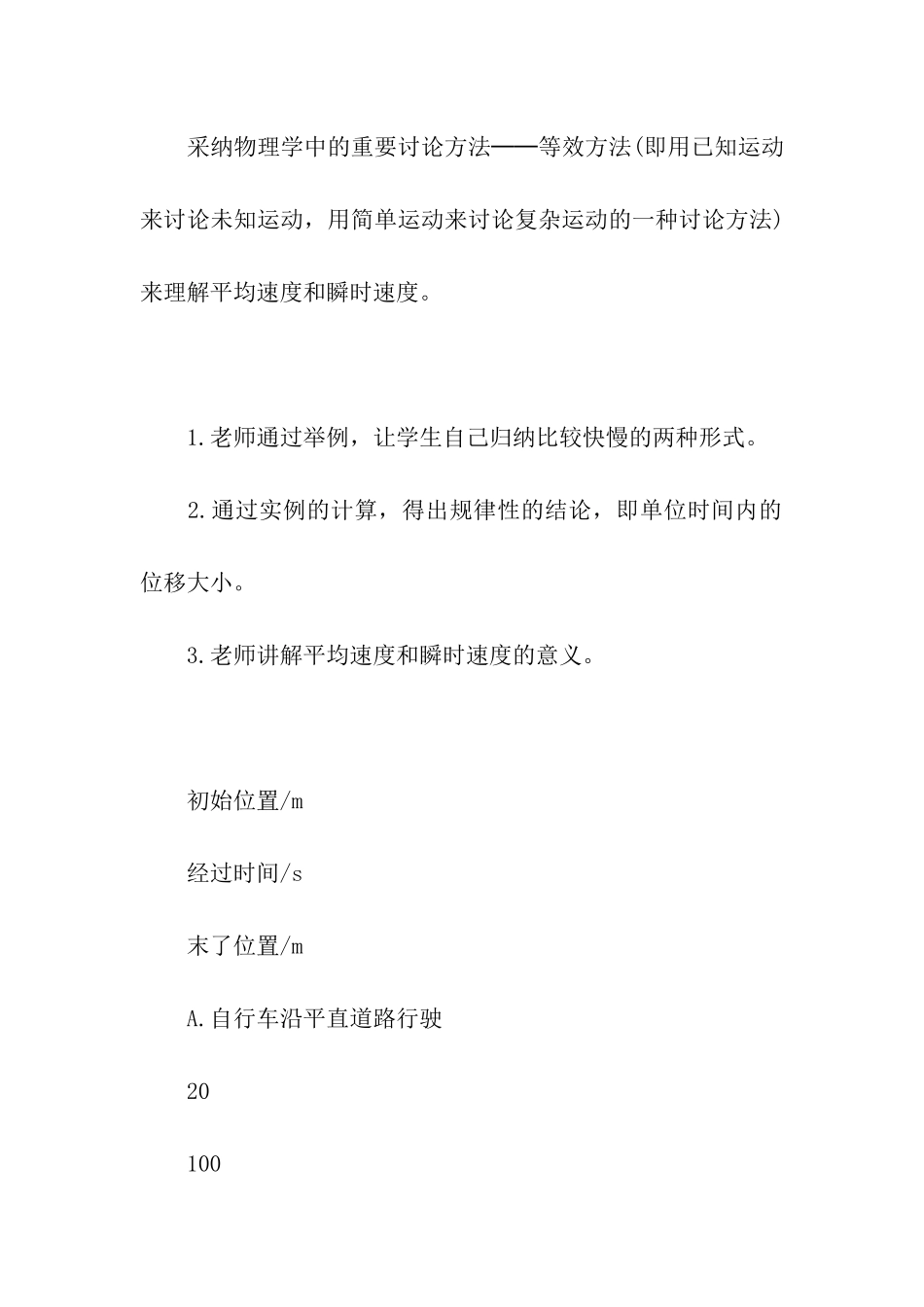 高一上学期物理教学计划集合7篇_第3页