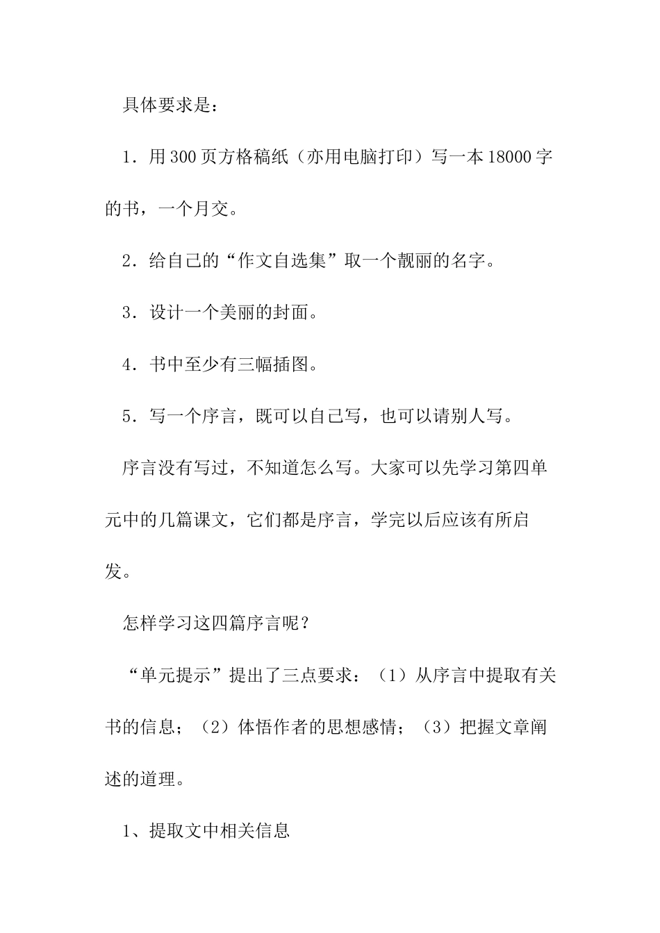 高一上学期第四单元序言学习指导_第2页