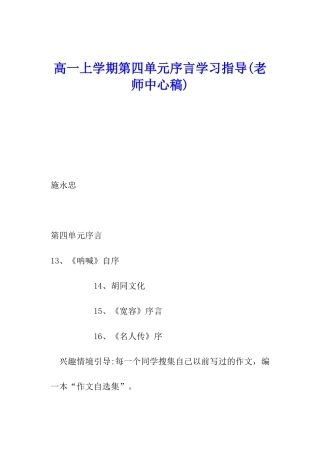 高一上学期第四单元序言学习指导
