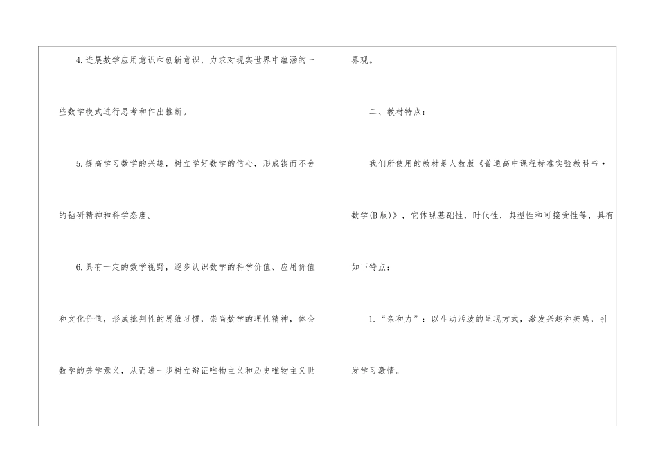 高一上期数学教学计划_第2页