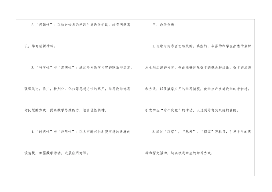 高一上期数学教学计划_第3页