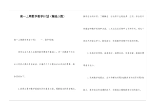 高一上期数学教学计划