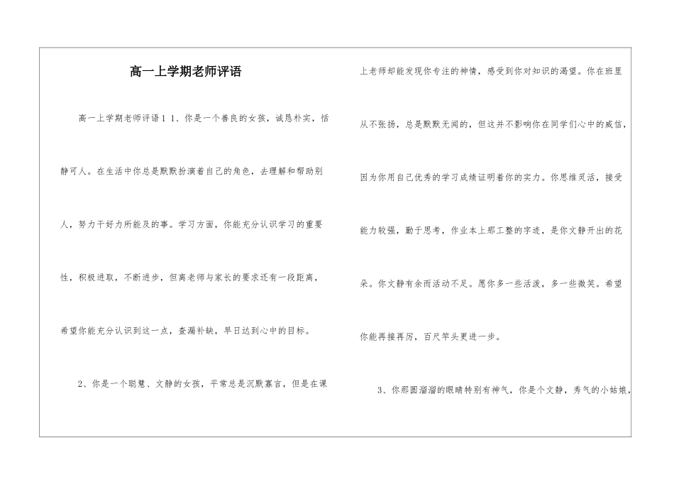 高一上学期老师评语_第1页