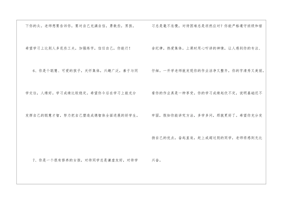 高一上学期老师评语_第3页