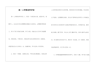 高一上学期老师评语