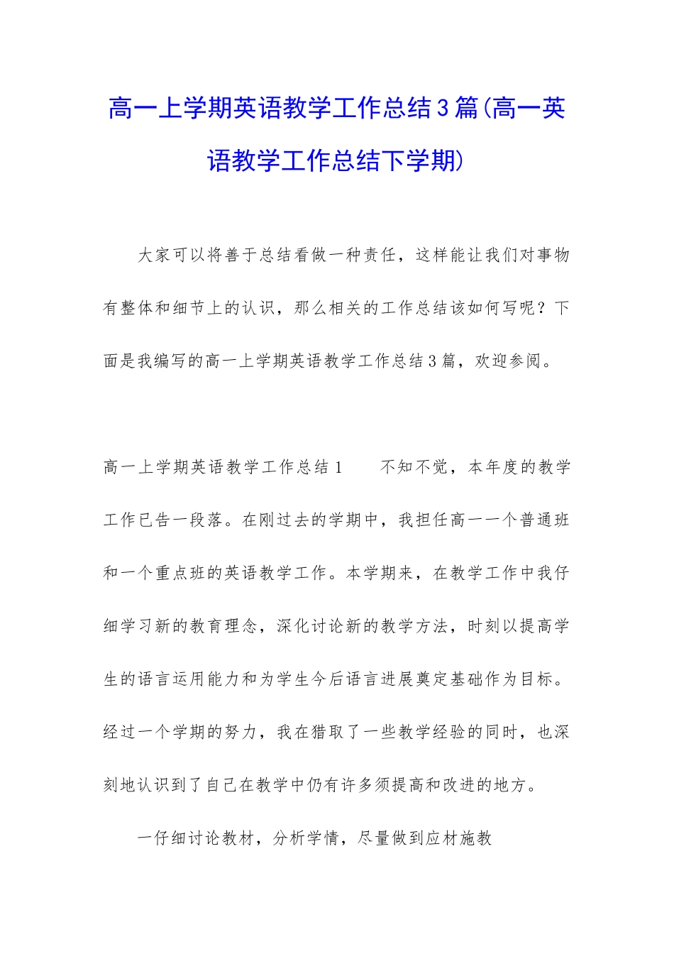 高一上学期英语教学工作总结3篇_第1页