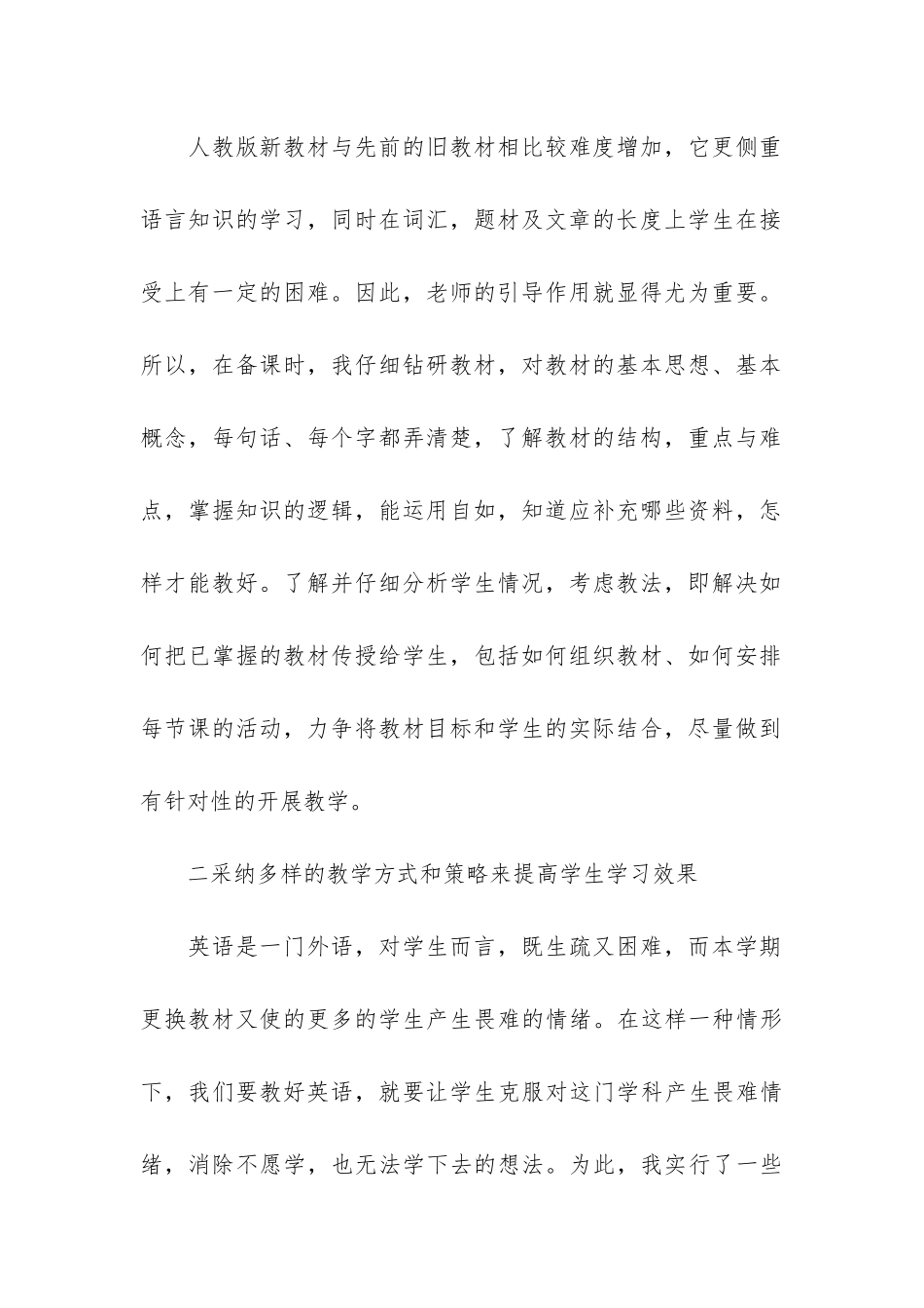 高一上学期英语教学工作总结3篇_第2页