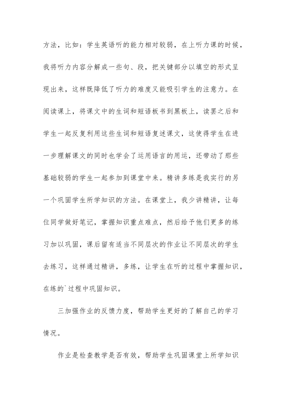 高一上学期英语教学工作总结3篇_第3页