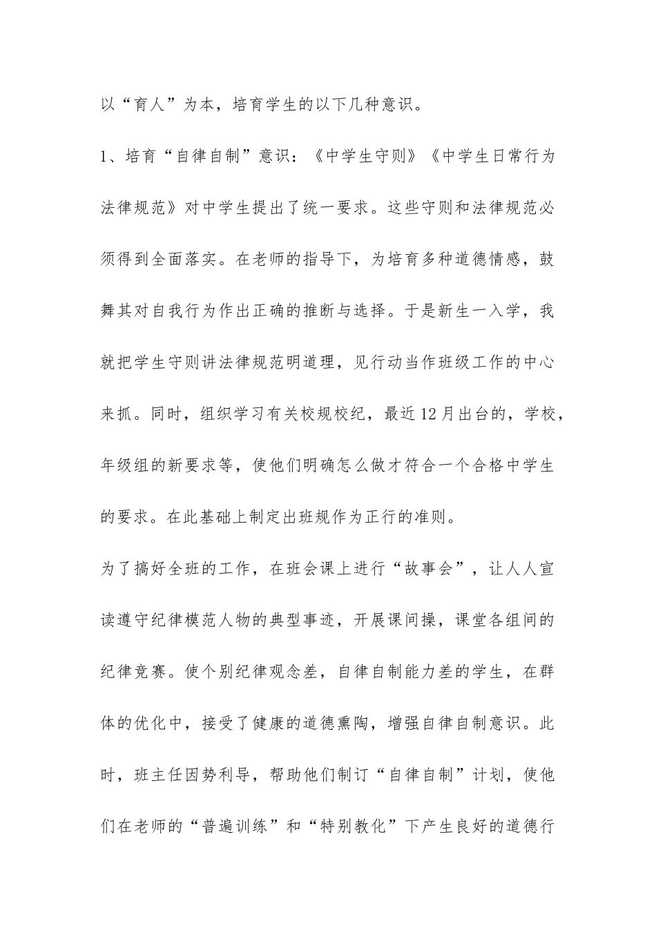 高一上学期班主任工作总结——抓好新生入学教育-_第2页