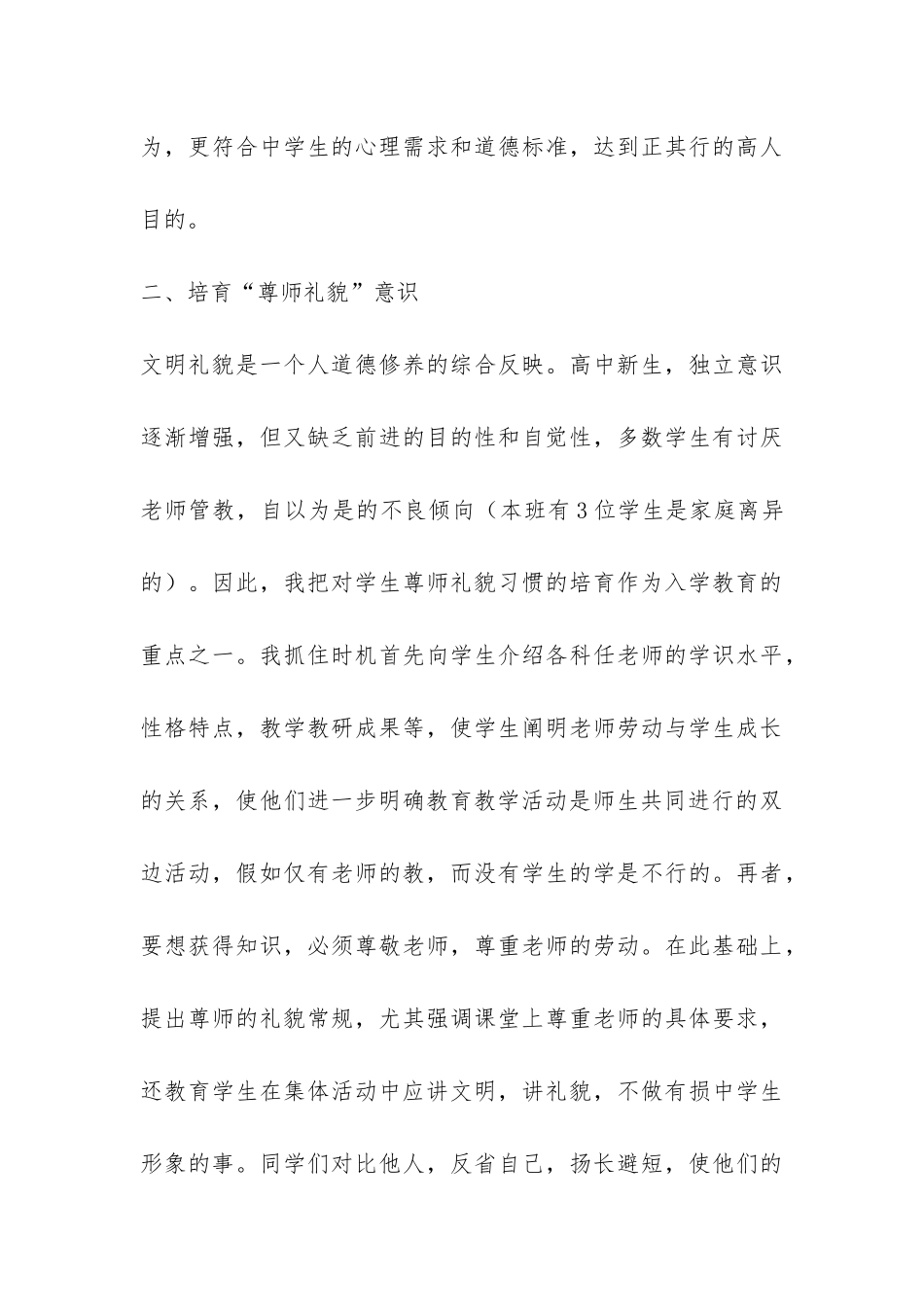 高一上学期班主任工作总结——抓好新生入学教育-_第3页