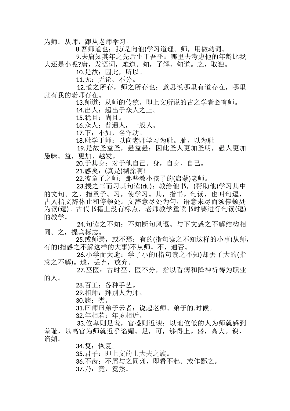 高一下册人教版语文第六单元师说原文及注释_第2页