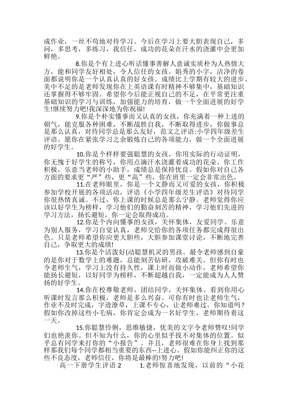 高一下册学生评语_第2页
