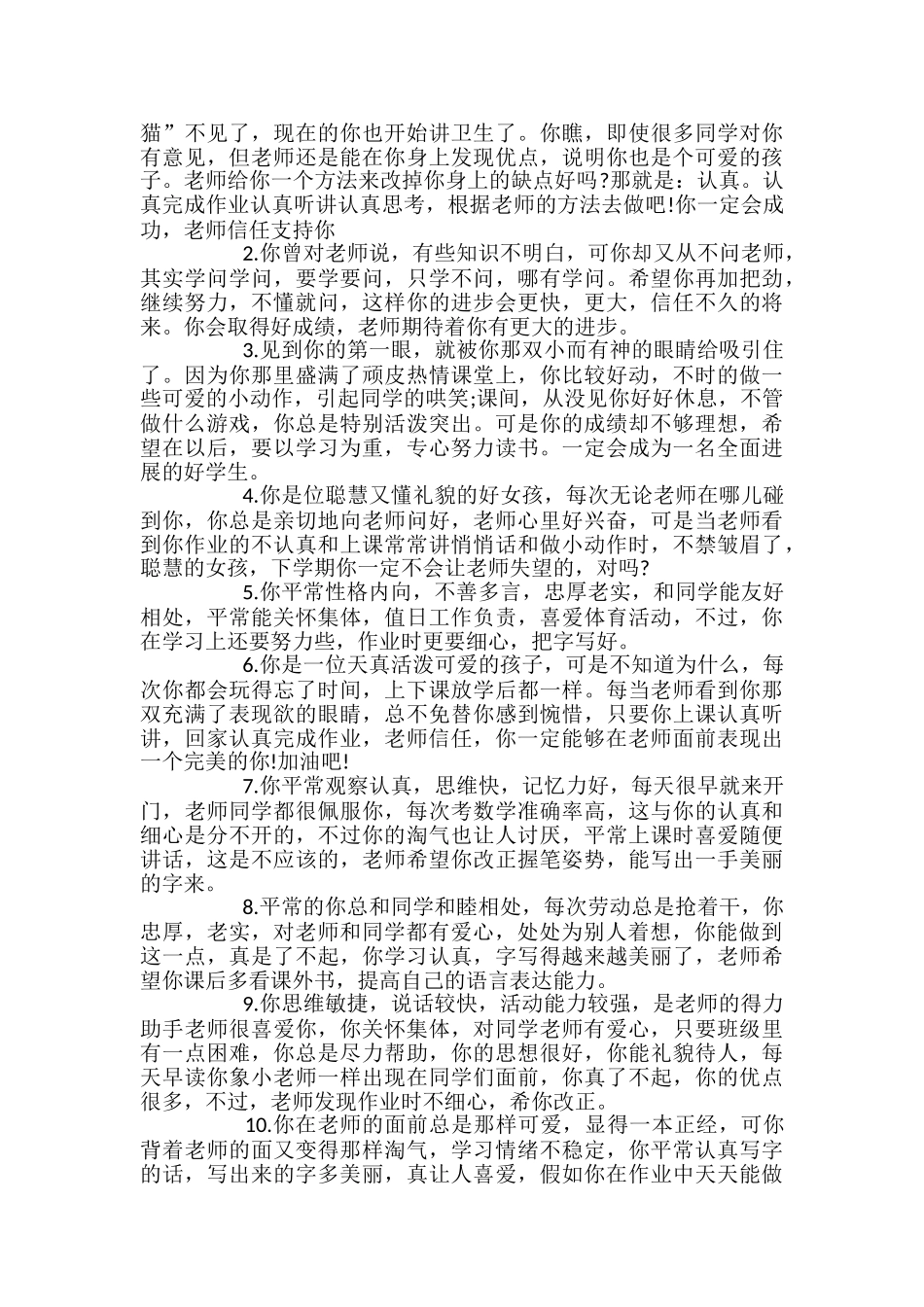 高一下册学生评语_第3页