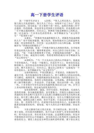 高一下册学生评语
