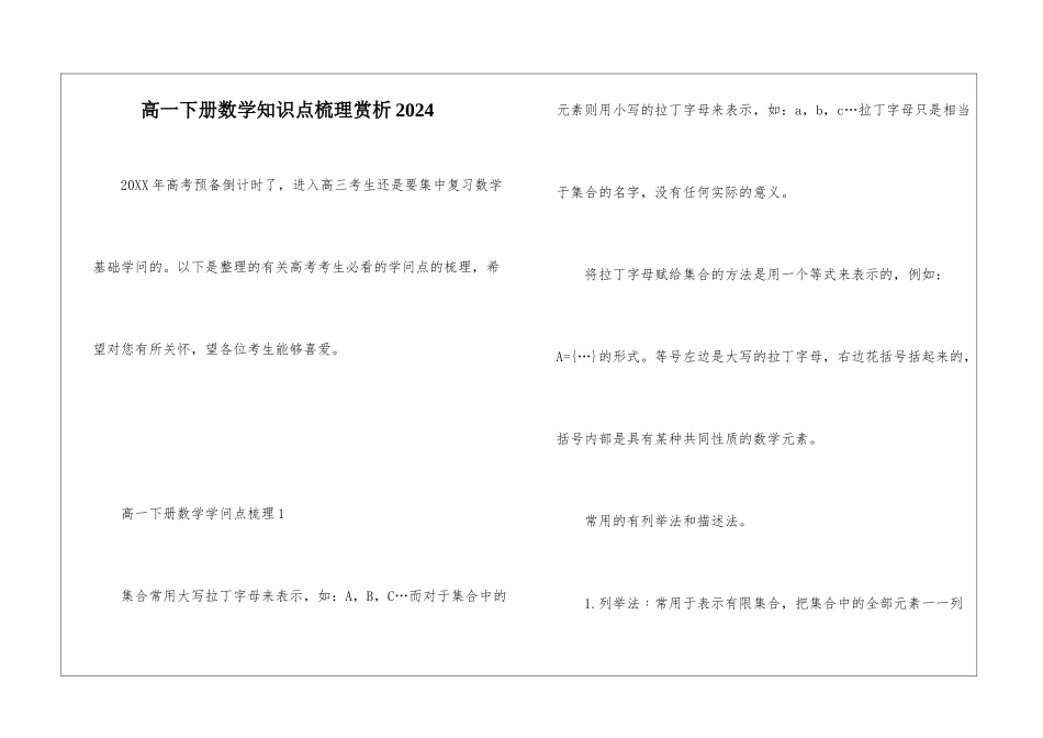 高一下册数学知识点梳理赏析2024_第1页
