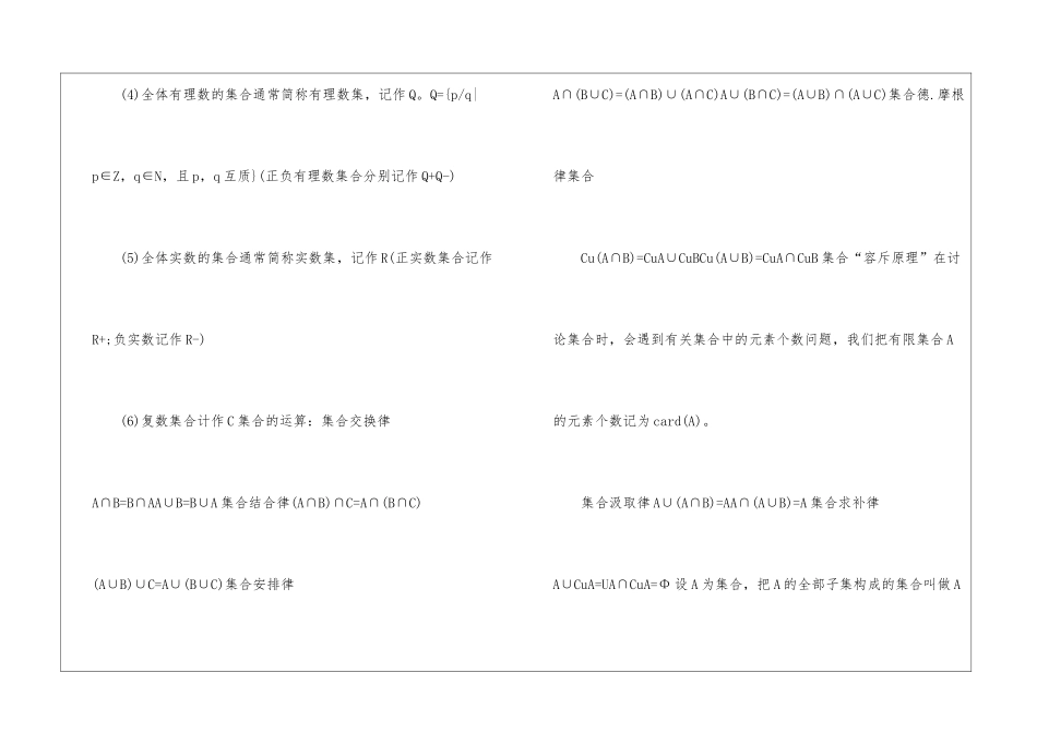 高一下册数学知识点梳理赏析2024_第3页