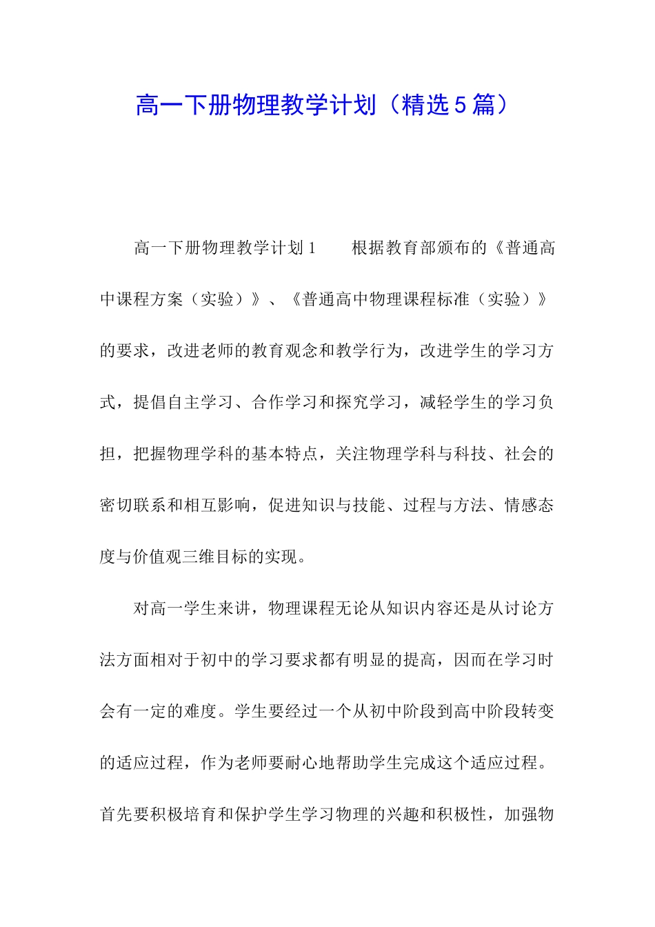 高一下册物理教学计划_第1页