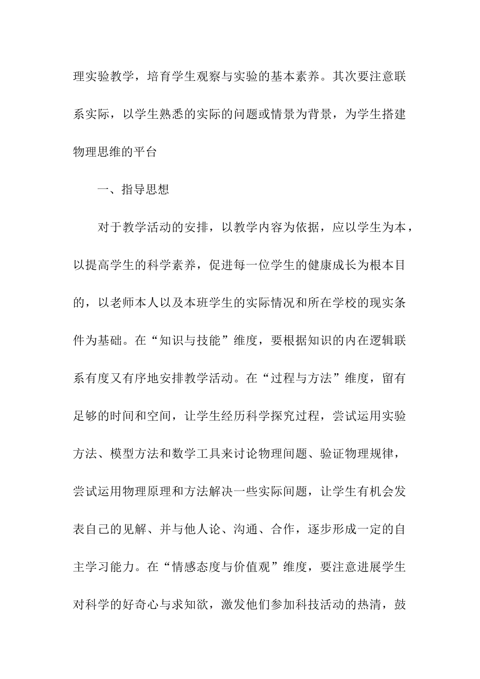 高一下册物理教学计划_第2页